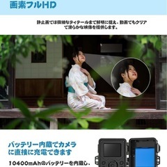 新品未使用！【2025年新型】トレイルカメラ 防犯カメラ 野生動物監視カメラ 3200万画素 1080PフルHD 赤外線カメラ暗視カメラ 動体検知 人感センサー 充電式＆WIFI対応 乾電池不要 IP66級防水 0.1秒超高速トリガー 120°検知範囲 外用 屋外 屋内カメラ 内蔵録音マイク ソーラーパネル付 64GB SDカード 付き 日本語取扱説明書付きの画像