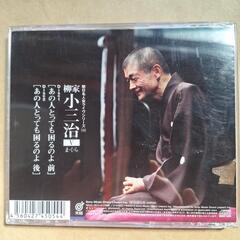 桂小三治CDの画像