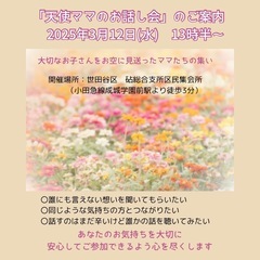 大切なお子さんを見送った天使ママのお話し会