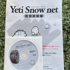未使用　イエティスノーネット　1288WDの画像