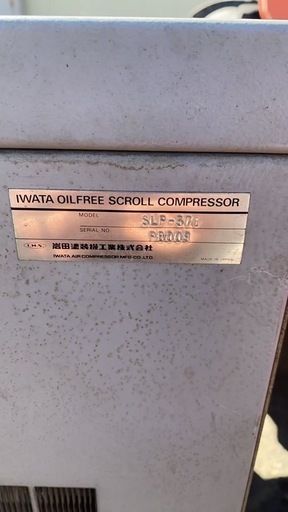 IWATAコンプレッサー　SLP-37D