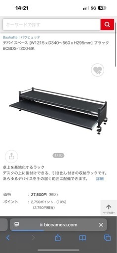 元値¥27500ゲーミングデスク　デバイスベース