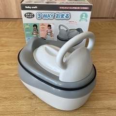 3WAY おまる