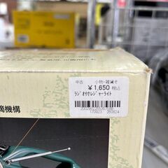 ★ジモティー割あり★ﾗｼﾞｵ付きﾚｼﾞｬ-ﾗｲﾄ/クリ-ニング済み/HG-4889の画像