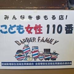 【泉区松森】　カットインホンダ　ヘアーサロン全メニュー500円Off − 宮城県