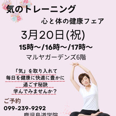 【3月】マルヤガーデンズで、気のトレーニング　心と体の健康…
