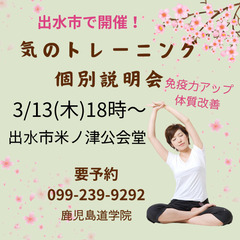 【3月出水市で開催】健康に美しくストレスにも強い心と体に整える気...