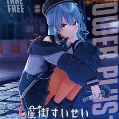 星街すいせい"ビビデバ！"ダンサー募集