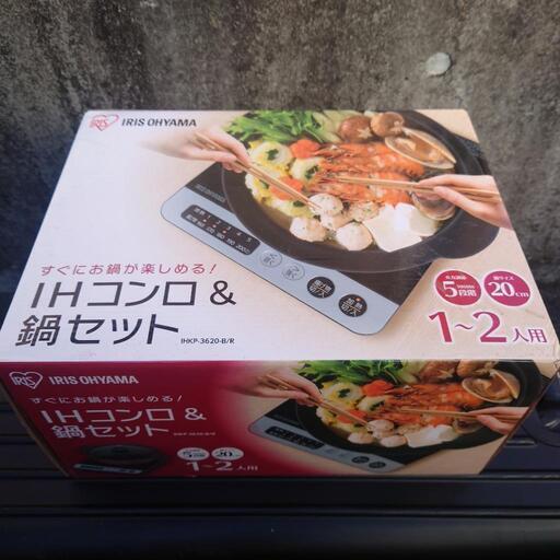 アイリスオーヤマIHコンロ\u0026鍋セット