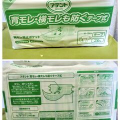 王子製紙 大人用おむつ 背モレ・横モレも防ぐテープ式　2個セット　の画像