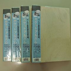 ポケットアルバム4冊の画像