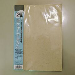 ポケットアルバム4冊