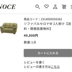 【NOCE】2人掛けソファの画像