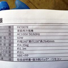 冷風扇 FKT007R 3面ウェットフィルター 扇風機 リモコンあり 家庭用冷風機 キャスター付き 札幌市 中央区 南12条店の画像