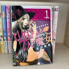 少女漫画『山田くんと7人の魔女』1~9話の画像