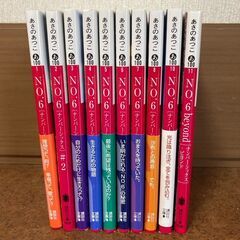 小説 No6（ナンバーシックス）文庫本１～９巻＋ビオンド　全巻セット