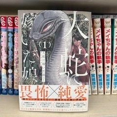 『大蛇に嫁いだ娘1~3話』の画像