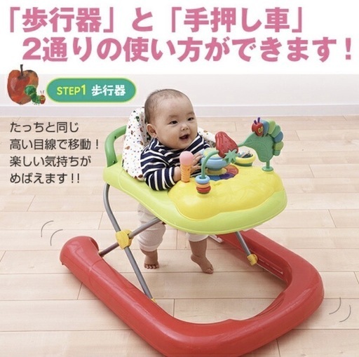 はらぺこあおむし 歩行器 