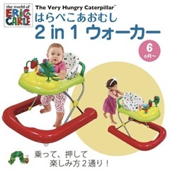 はらぺこあおむし 歩行器 