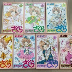 カードキャプターさくら　クリアカード編　1〜7巻