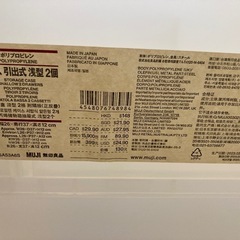 【取引先決定】【無印良品】ポリプロピレン　小物収納ケース　引出２個(浅型、深型セット)の画像
