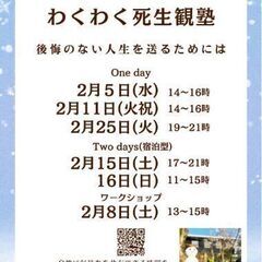 日常の事から、人生や死生観についてアウトプットしませんか？