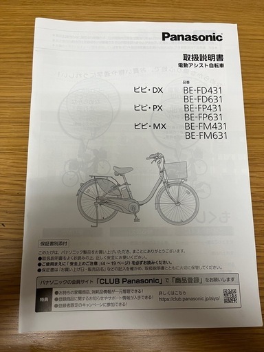 電動自転車(お取引中)　