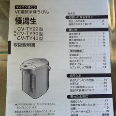 電気ポット　象印　2020年製の画像