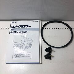 【中古】【動作OK】【店頭引取限定】スノースロワーy9-14GS ヤナセ 14馬力　550,000（税込）の画像