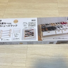 【新品】シューズラック