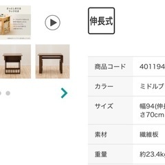 万代店　伸長式ダイニングテーブルの画像