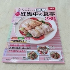 妊娠中の食事　本　学研