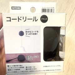 コードリール×2（ニトリ）の画像