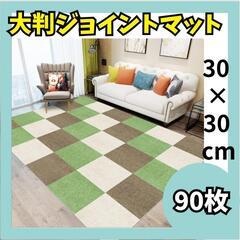 ♥️新品未使用♥️ジョイントマット 大判 カーペット フローリン...