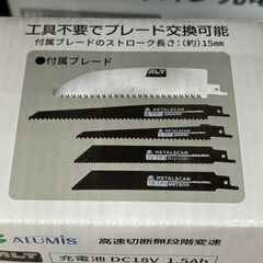 【新品】アルミス ALUMIS ARS-18V レシプロソー リチウムイオン充電式電動のこぎりの画像