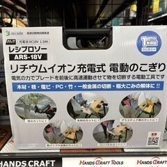 【新品】アルミス ALUMIS ARS-18V レシプロソー リ...