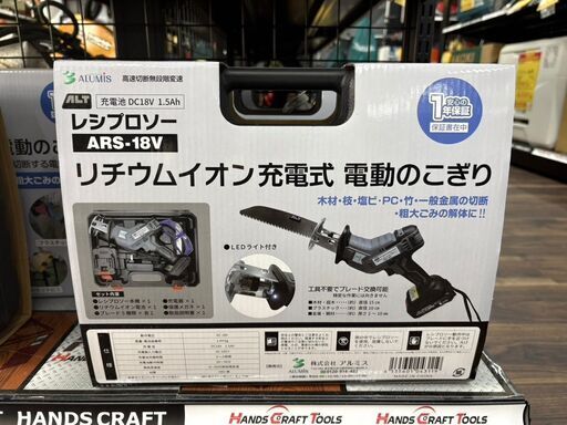 【新品】アルミス ALUMIS ARS-18V レシプロソー リチウムイオン充電式電動のこぎり