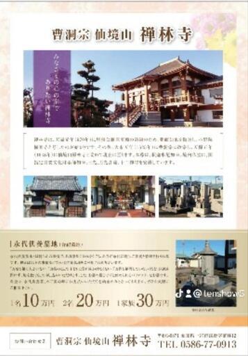 永代供養墓地