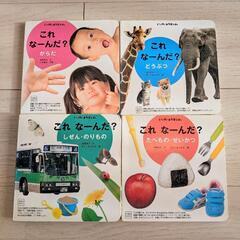 絵本　これ　なーんだ？