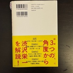 渋沢栄一　論語と算盤の画像