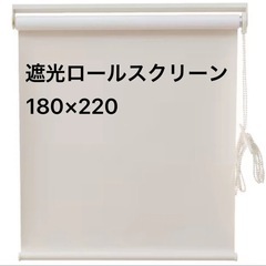 遮光ロールスクリーン