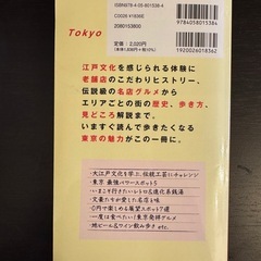 地球の歩き方　東京の画像