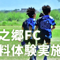 鳥之郷FC メンバー募集中！ ⚽️