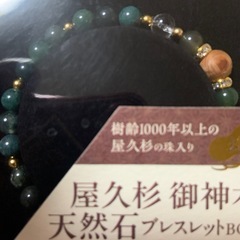 希少　天然石　屋久島御神木ブレスレット値下げの画像