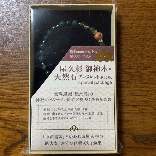 希少　天然石　屋久島御神木ブレスレット値下げ