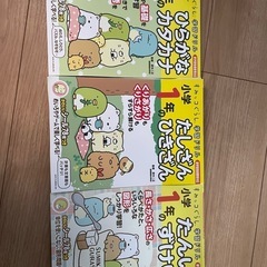 すみっこぐらし 1年生学習ドリル