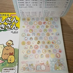 すみっこぐらし 1年生学習ドリルの画像