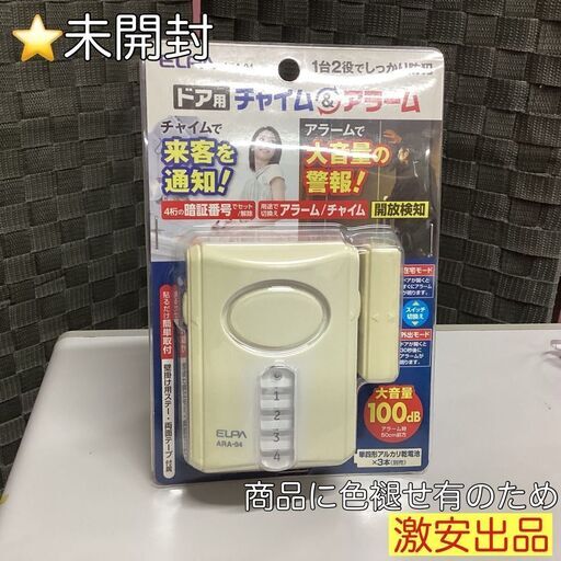 新品未開封 ELPA エルパ ドア用チャイム\u0026アラーム ARA-04 色褪せ有