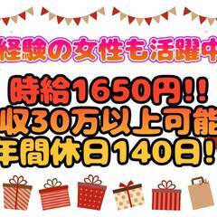 [伊那市]からお仕事をお探しの方必見!!ベース時給が1650円で...