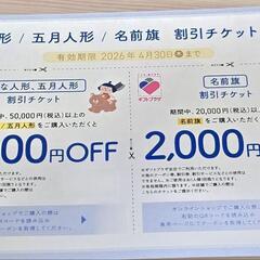 ギフトプラザ割引チケット